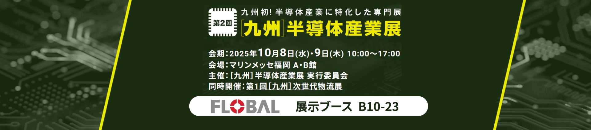 banner-semicon japan-2025.jpg